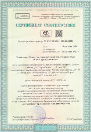 Сертификат соответствия СТБ ISO 9001 (ru)
