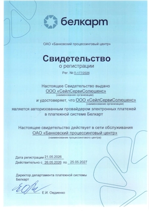 Авторизация провайдера эл. платежей (БПЦ)