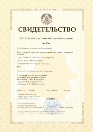 Свидетельство о регистрации EPOS