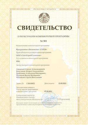 Свидетельство о регистрации GTPOS